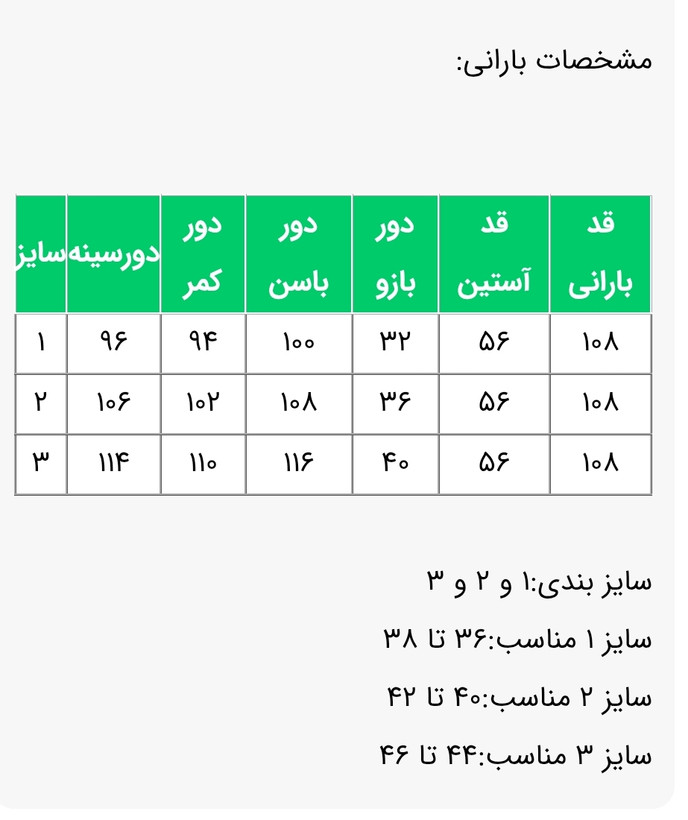 بارونی زنانه مدل لاریسا