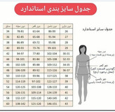مانتو بافت یقه وی مدل آوینا